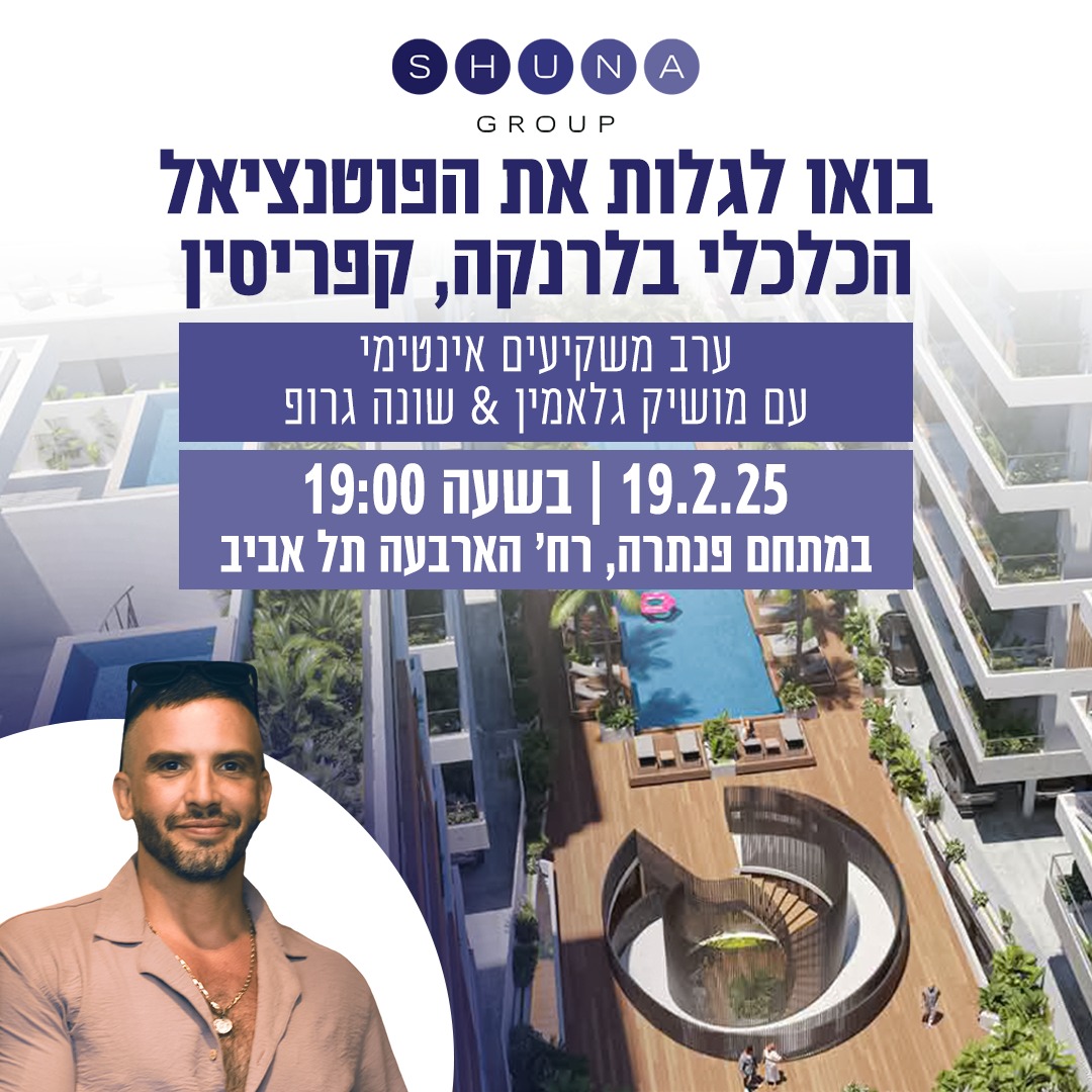 ערב משקיעים אינטימי 19/02/2025
